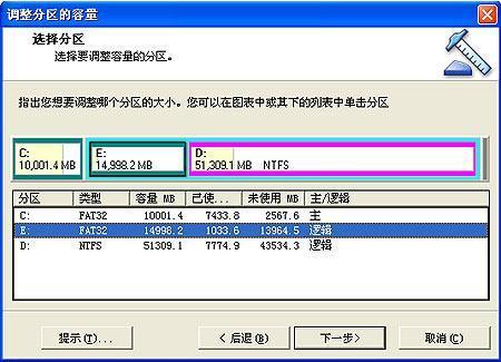 菜鸟必须掌握!调整硬盘各分区容量大小 