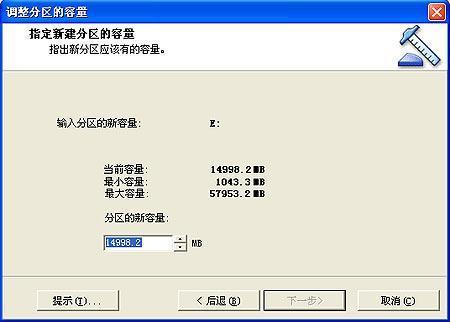 菜鸟必须掌握!调整硬盘各分区容量大小 