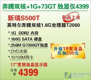 两款神舟奔腾双核PC 最低仅售3999元 两款神舟奔腾双核PC 最低仅售3999元
