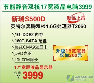 两款神舟奔腾双核PC 最低仅售3999元 两款神舟奔腾双核PC 最低仅售3999元