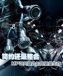 简约还是整合 MP3夹缝处如何继续生存