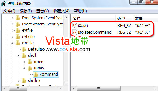 打造全新Vista右键“以管理员身份运行” 