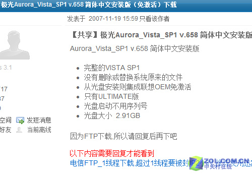 最新免激活版Vista SP1 V.658现身网络 最新免激活版Vista SP1 V.658现身网络