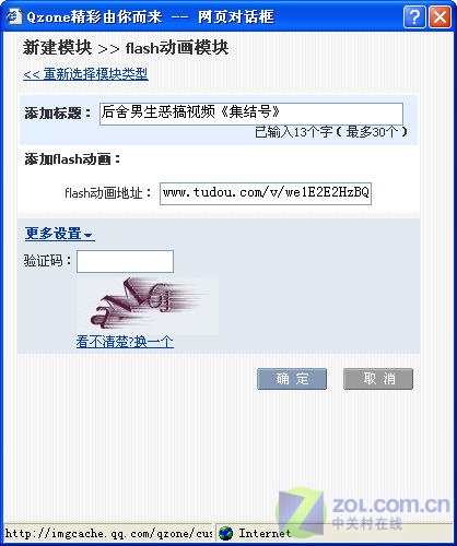 在QQ空间中随意加入土豆网Flash视频 在QQ空间中随意加入土豆网Flash视频