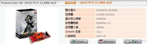 AGP DirectX 10.1 HD3850 