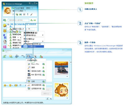 msn新手上路第一次 共享活动/游戏娱乐