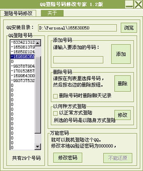 回来吧!被盗QQ上的好友和聊天记录 回来吧!被盗QQ上的好友和聊天记录
