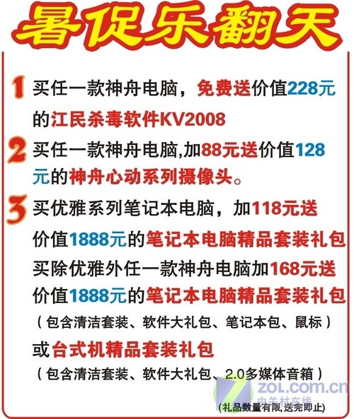 再降200元 神舟屏式唐朝G400D狂促销 再降200元 神舟屏式唐朝G400D狂促销
