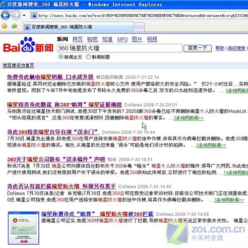 360没有误杀瑞星?面对铁证你如何解释_360浏