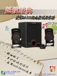 经典延续 麦博纪念版2.1音箱试用体验