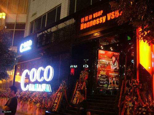 coco banana 北京夜店 八大经典夜店推荐