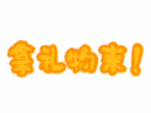 蘑菇点点内容囊括 qq表情等各大im聊天表情,flash短片,四格漫画等