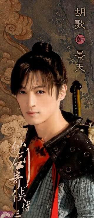 仙剑3电视剧杀青 人物剧情变动巨大