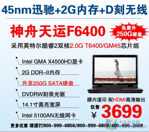 250GBӲ F6400ģ߱3699Ը 