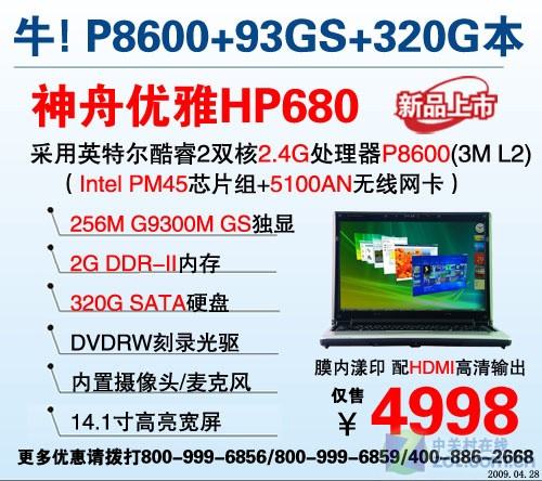 P8600о ۴Ӳ̱4998Ԫ 