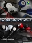 扬眉吐气? 国产旗舰耳塞对决BOSE IE2