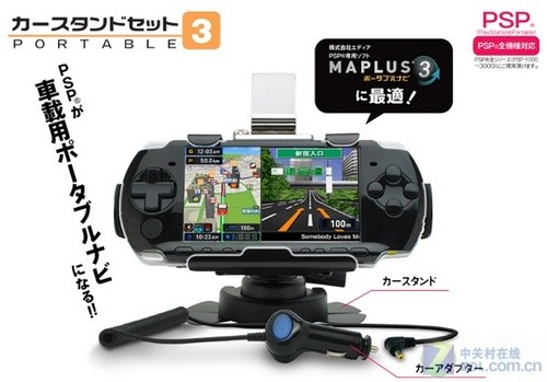 PSP摇身变车载PND Hori出品外设套装 