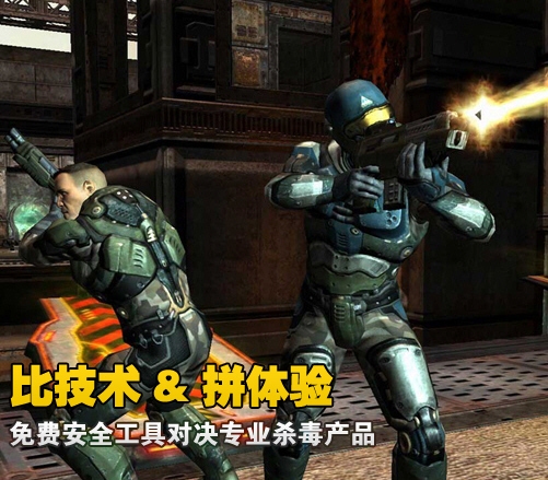 比技术&拼体验 免费工具对决专业杀软 比技术&拼体验 免费工具对决专业杀软