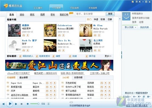 重新定义听歌方式!酷我音乐盒2009试用 重新定义听歌方式!酷我音乐盒2009试用