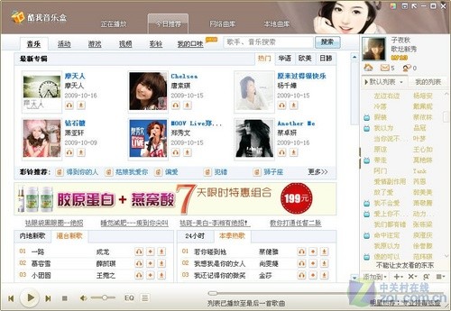 不止是华丽!酷我音乐盒8款个性皮肤展示 不止是华丽!酷我音乐盒8款个性皮肤展示
