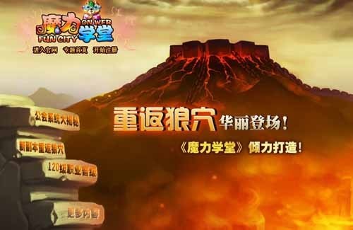 魔力宝贝热火朝天 华丽新版公测揭秘