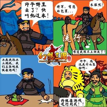 《幻想三国》邀你共同创造健康游戏