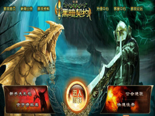 黑暗契约12月1日 “天神咒怨”闪耀面世