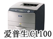 C67暴跌 30元 本周爱普生打印机报价 C67暴跌 30元 本周爱普生打印机报价