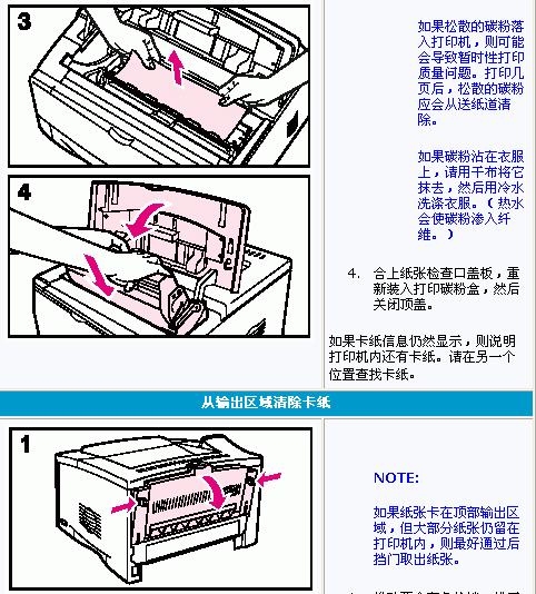 打印机卡纸怎么办 故障清除(图文) 打印机卡纸怎么办 故障清除(图文)