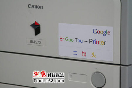 探Google北京办公室 茅台打印机出现 探Google北京办公室 茅台打印机出现