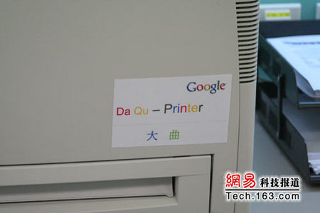 探Google北京办公室 茅台打印机出现 探Google北京办公室 茅台打印机出现