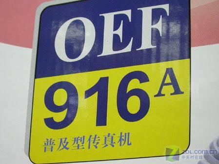 【图】光电通916A热敏纸传真机 【图】光电通916A热敏纸传真机