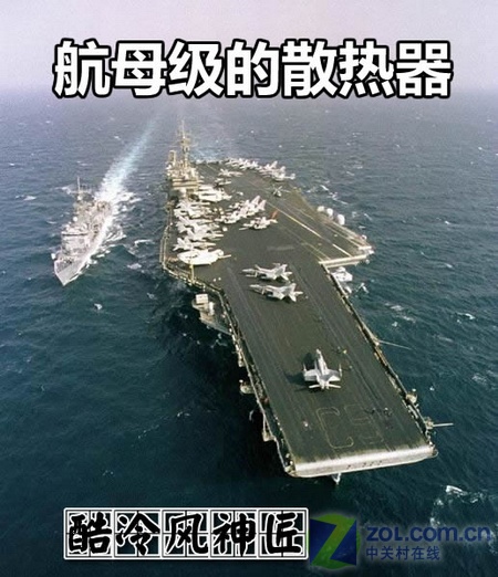 绝对的航空母舰 酷冷风神匠散热器评测 绝对的航空母舰 酷冷风神匠散热器评测
