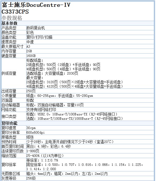 武汉富士施乐c3373cps复合机报45000元