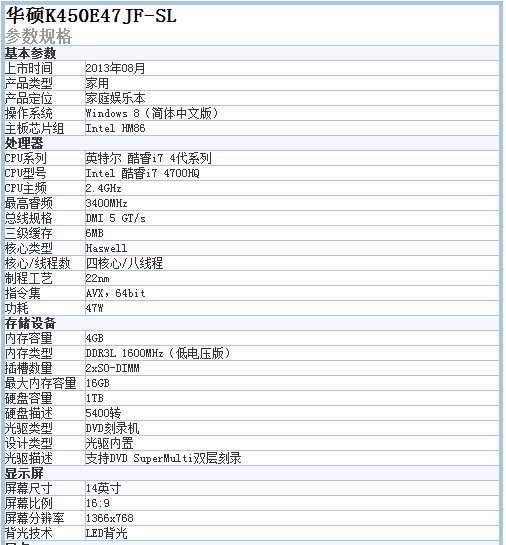 图为:参数图编辑点评:华硕k450e47jf-sl笔记本配置强劲,显卡的配置使