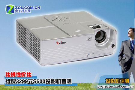 ƴԼ۱ ά3299ԪS500ͶӰײ 