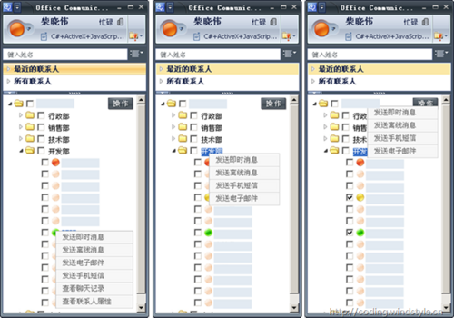 Office Communicator 2007ƿչʾ 