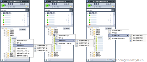 Office Communicator 2007ƿչʾ 